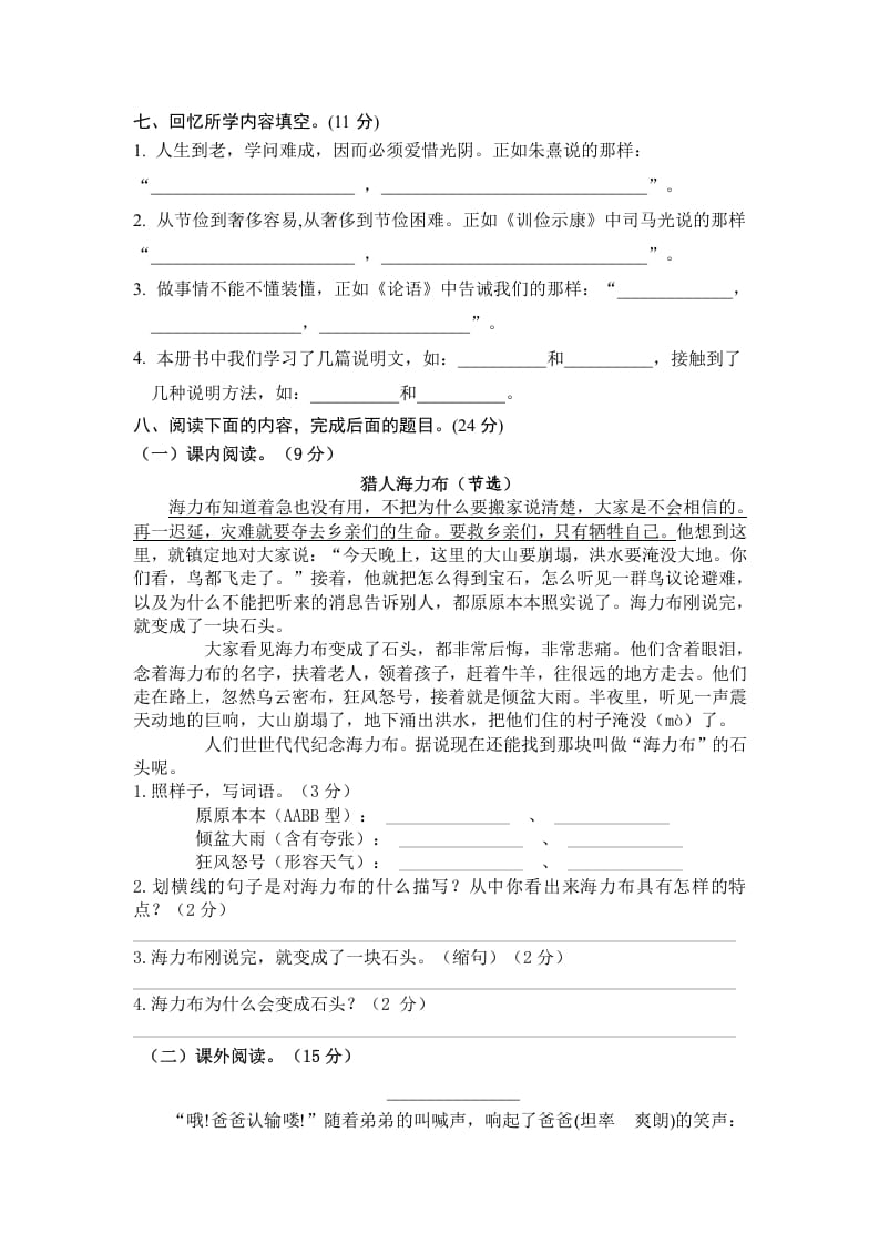图片[2]-五年级语文上册期末测试卷7（部编版）-马可蜜蜜题库网