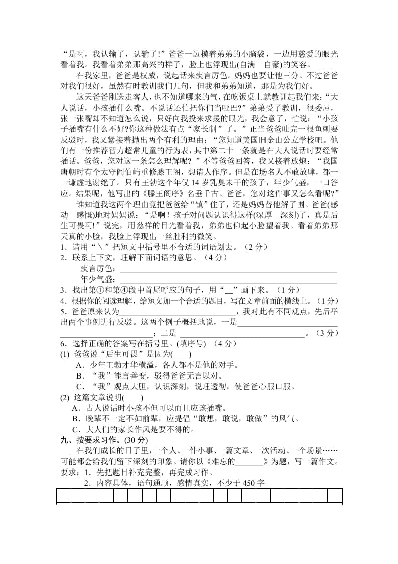 图片[3]-五年级语文上册期末测试卷7（部编版）-马可蜜蜜题库网