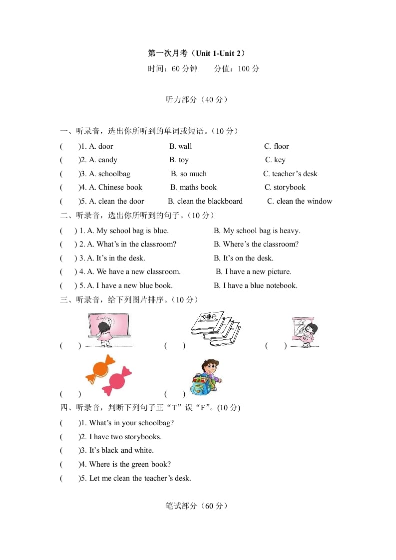 四年级英语上册【月考卷】第一次月考卷（Unit1-2）（含听力材料及答案）（人教PEP）-马可蜜蜜题库网