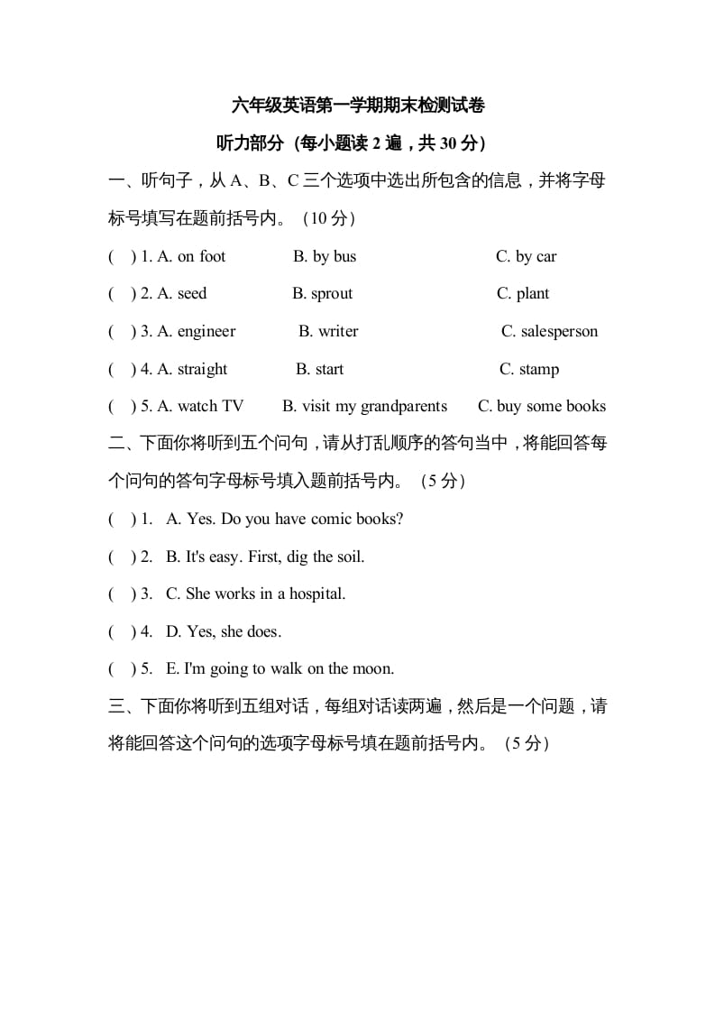 六年级英语上册期中测试卷6（人教版PEP）-马可蜜蜜题库网