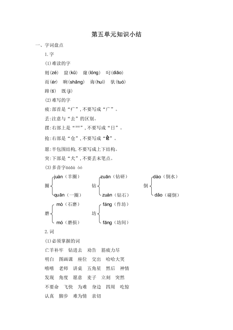 二年级语文下册第五单元知识小结-马可蜜蜜题库网