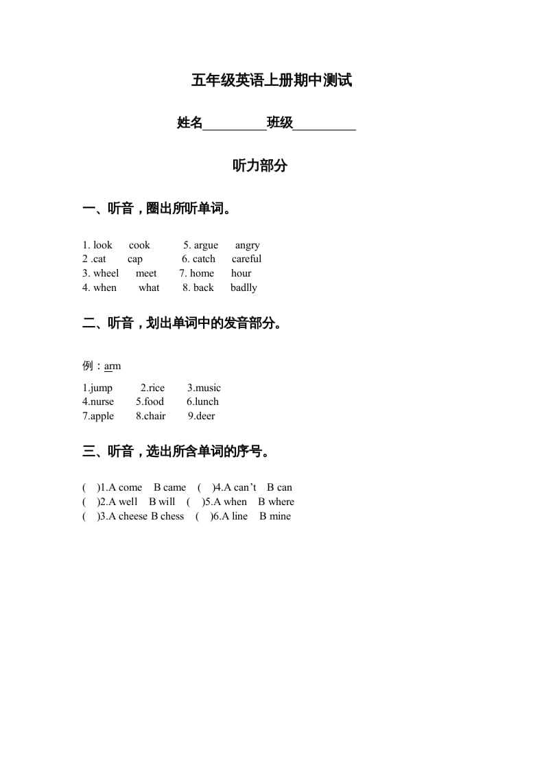 五年级英语上册期中测试（人教版一起点）-马可蜜蜜题库网