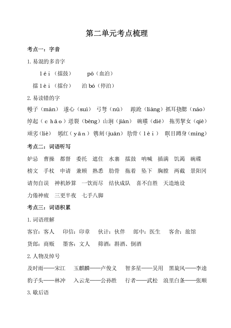 五年级数学下册第二单元考点梳理人教部编版-马可蜜蜜题库网