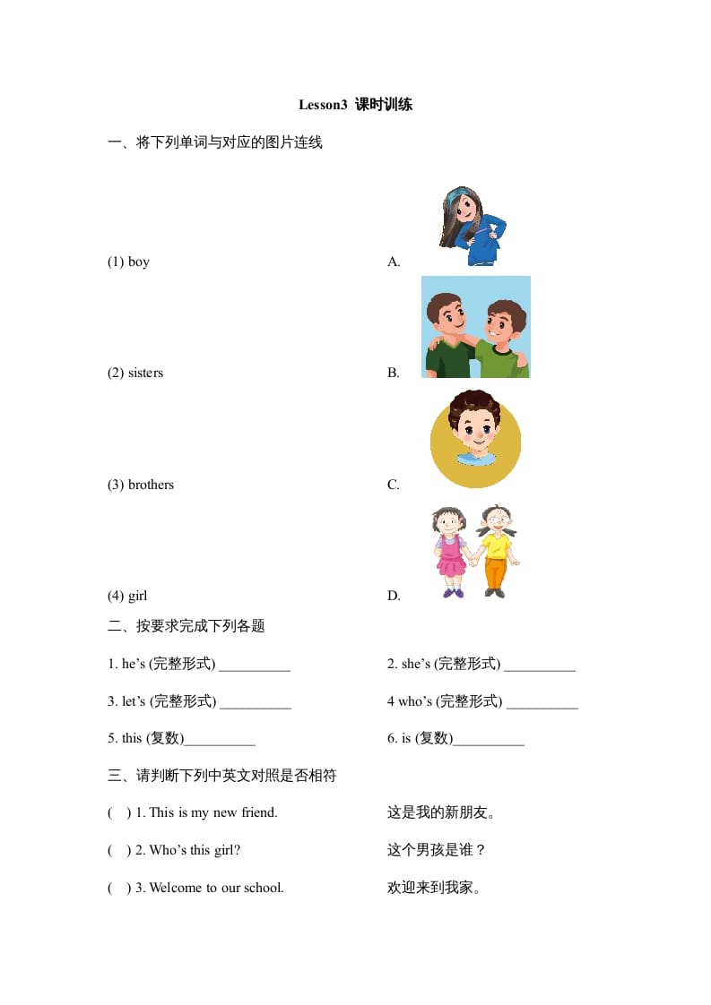四年级英语上册Lesson3_课时训练（人教版一起点）-马可蜜蜜题库网