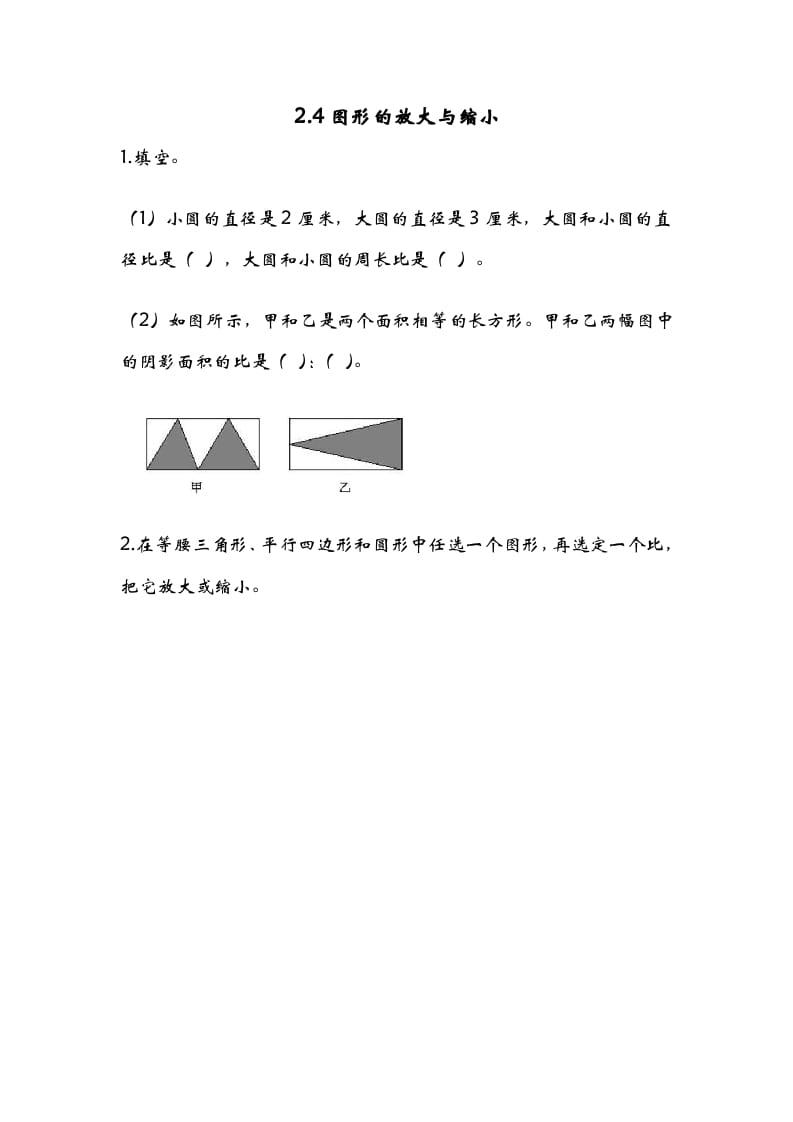 六年级数学下册2.4图形的放大与缩小-马可蜜蜜题库网
