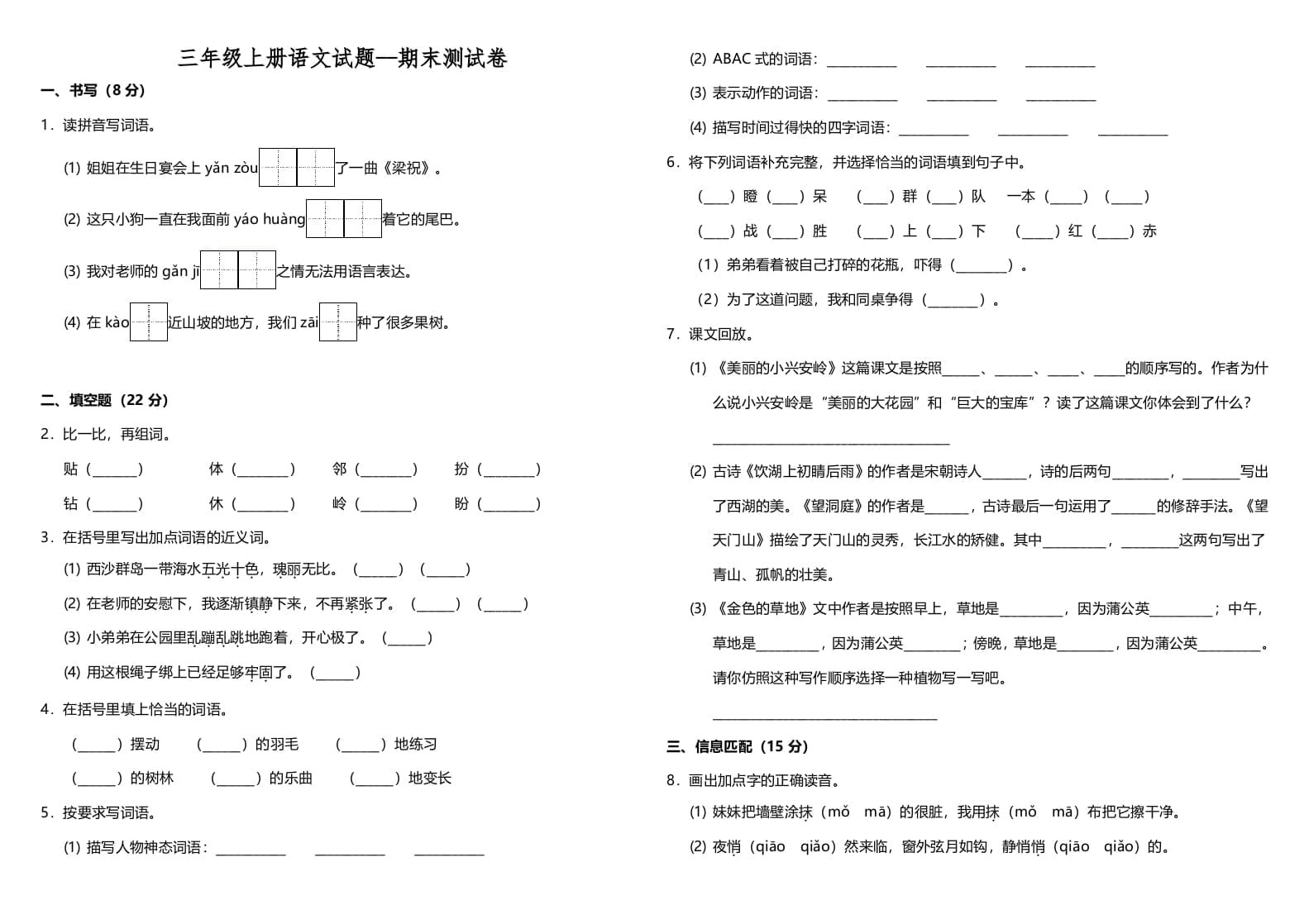 三年级语文上册（期末测试题）版（部编版）-马可蜜蜜题库网