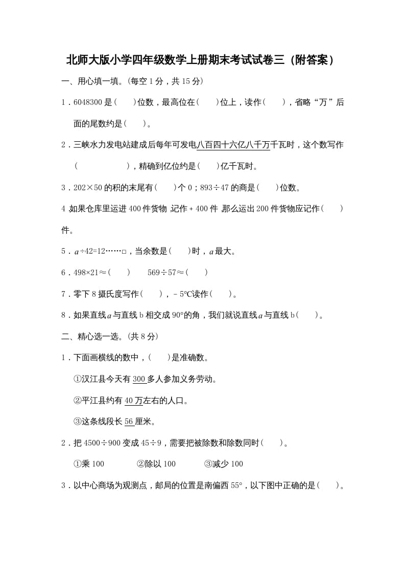 四年级数学上册期末练习(1)（北师大版）-马可蜜蜜题库网