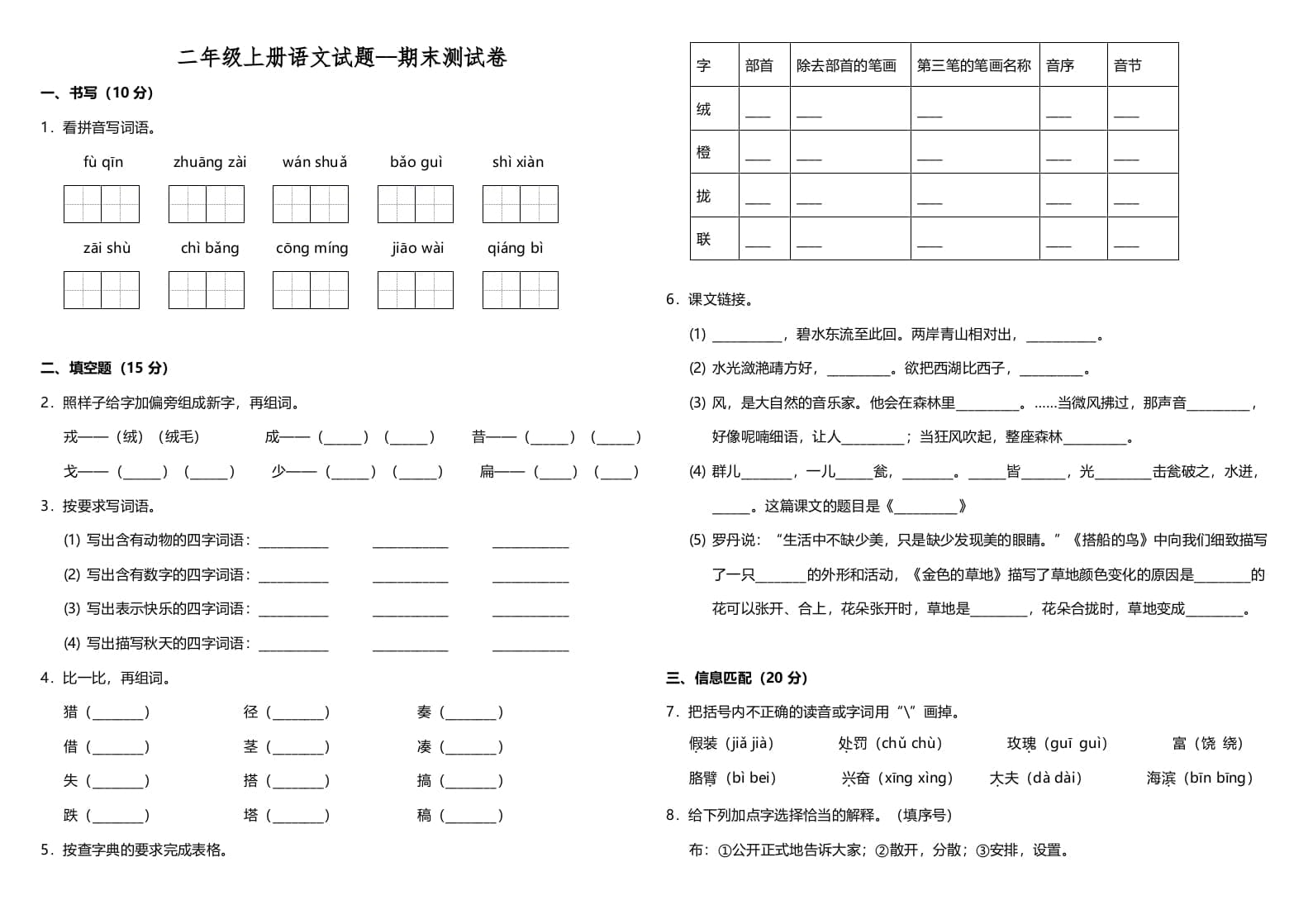 三年级语文上册（期末测试题）版(11)（部编版）-马可蜜蜜题库网
