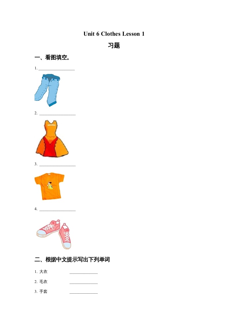 一年级英语上册Unit6ClothesLesson1习题（人教一起点）-马可蜜蜜题库网