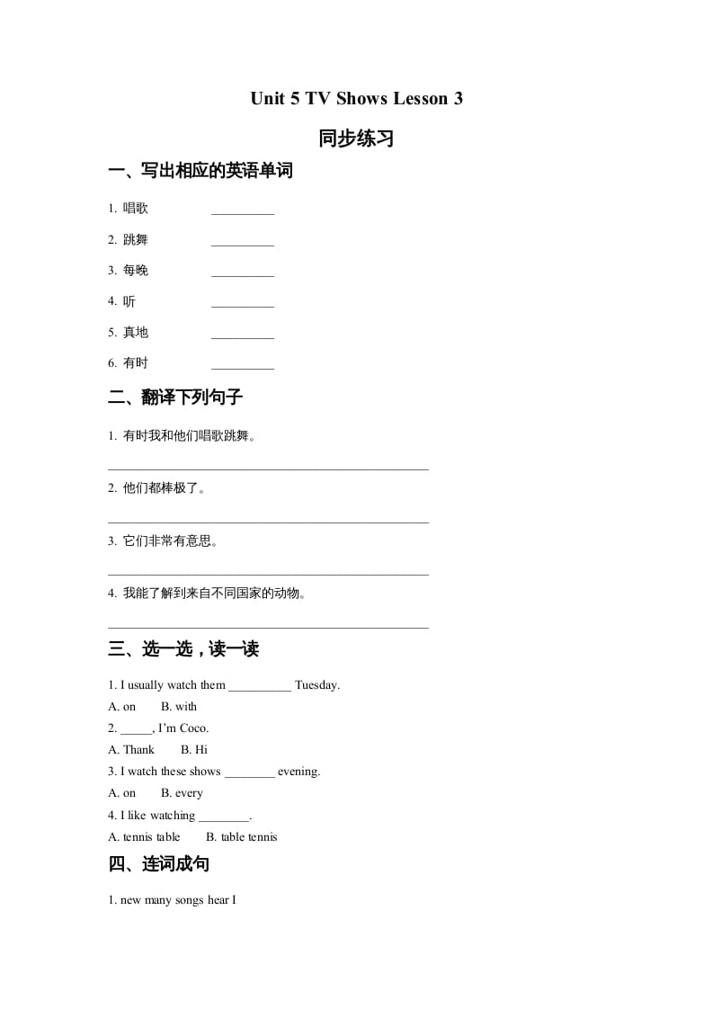 五年级英语上册Ｕｎｉｔ5TVShowsLesson3同步练习1（人教版一起点）-马可蜜蜜题库网