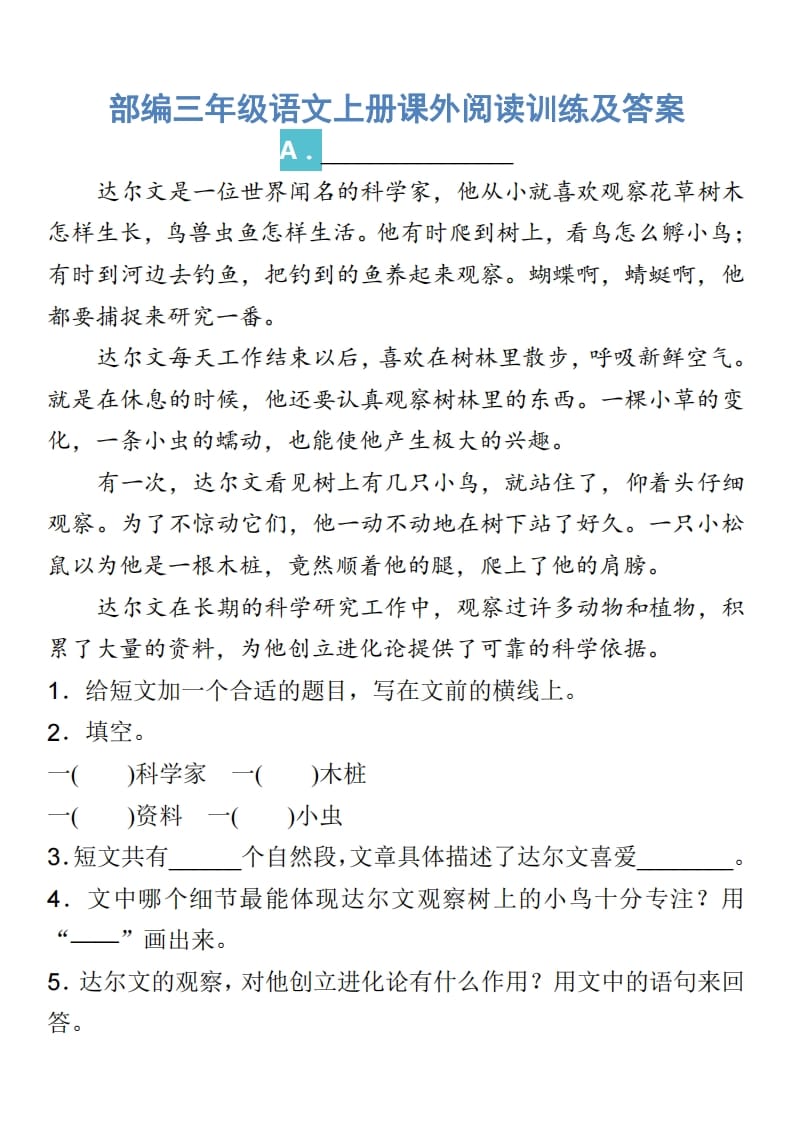 三年级语文上册课外阅读训练及答案（部编版）-马可蜜蜜题库网