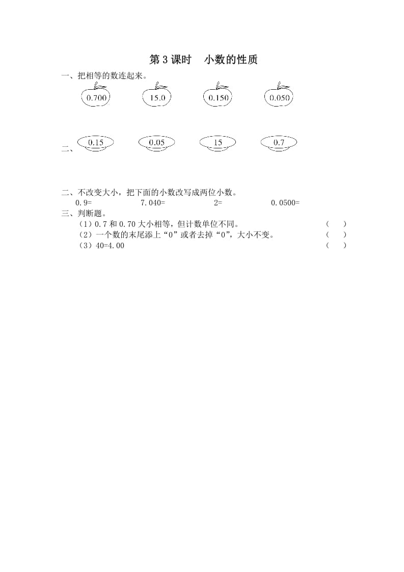 五年级数学上册第3课时小数的性质（苏教版）-马可蜜蜜题库网