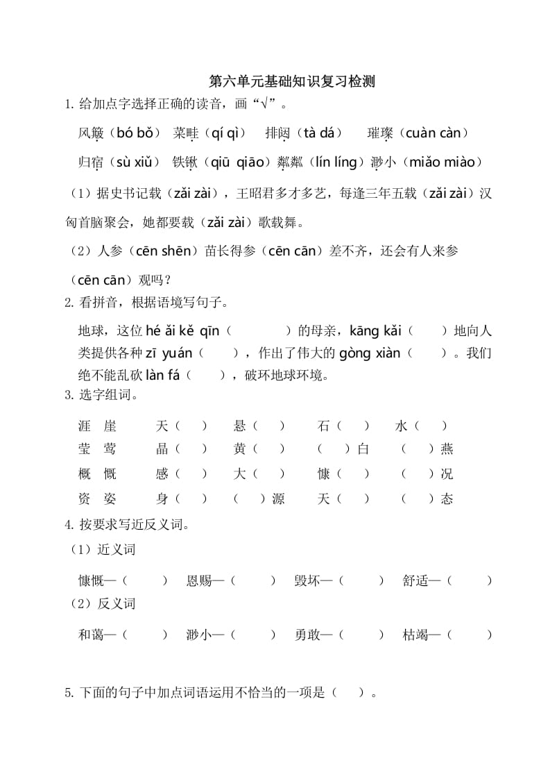 六年级语文上册第六单元基础知识复习检测（附答案）（部编版）-马可蜜蜜题库网