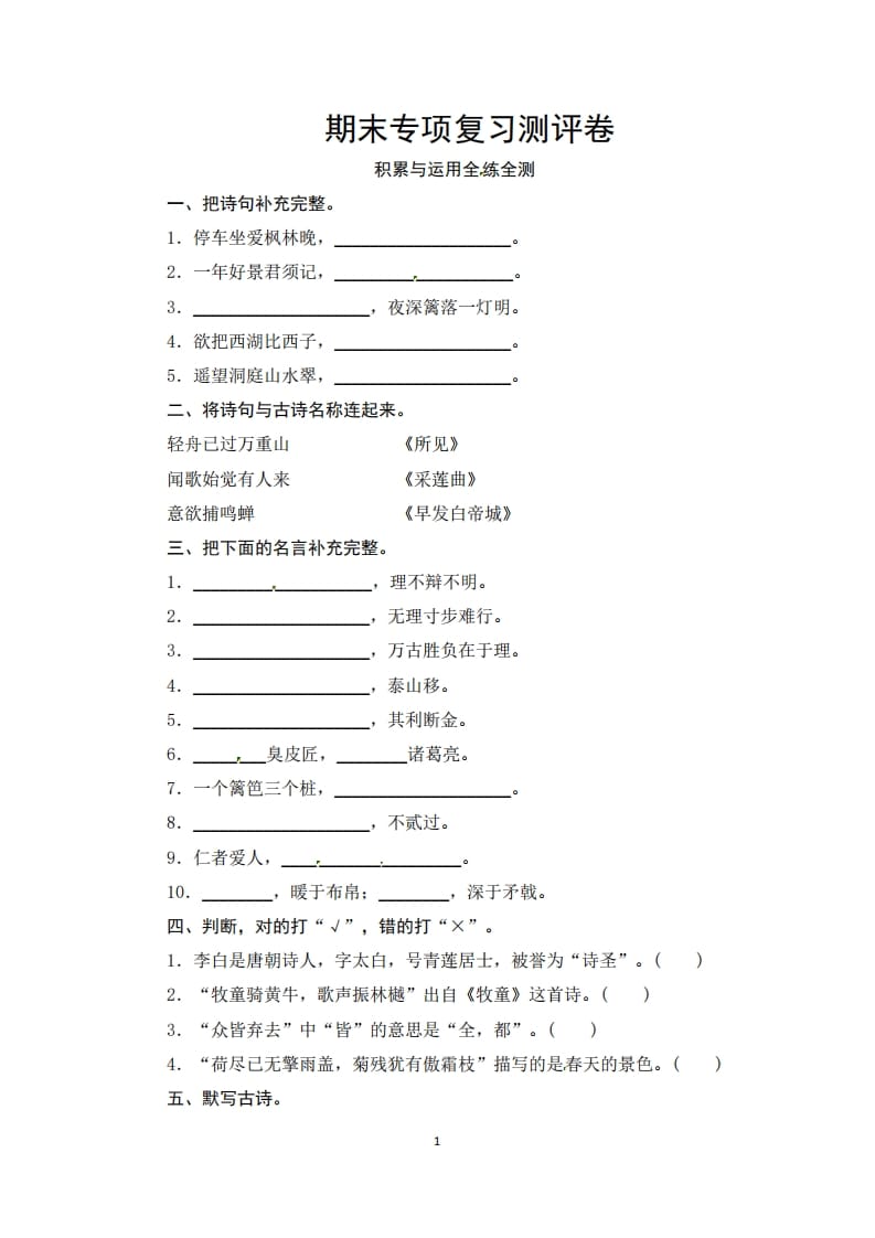 三年级语文上册期末积累与运用专项复习测评卷（供打印3页）（部编版）-马可蜜蜜题库网