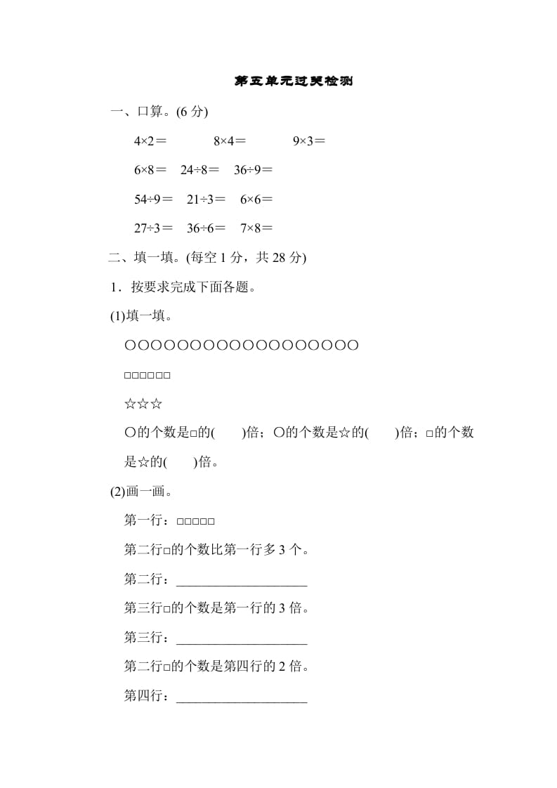 三年级数学上册第五单元过关检测（人教版）-马可蜜蜜题库网