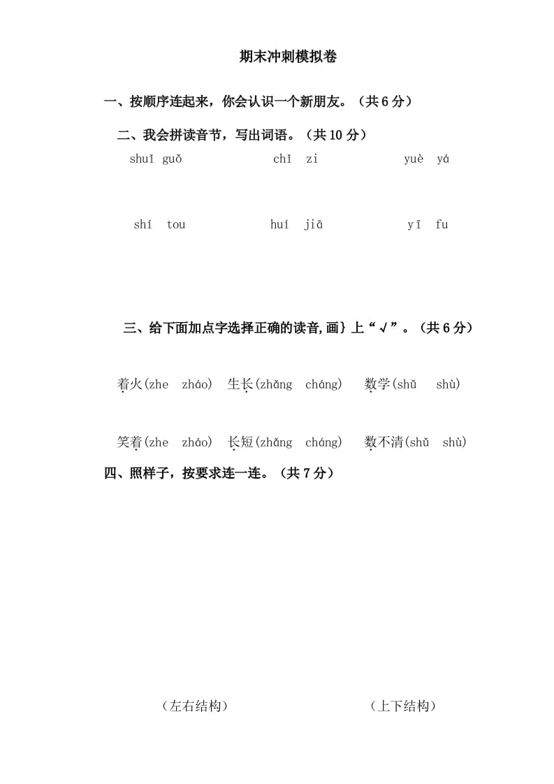 一年级语文上册（期末试题）-部编(24)（部编版）-马可蜜蜜题库网