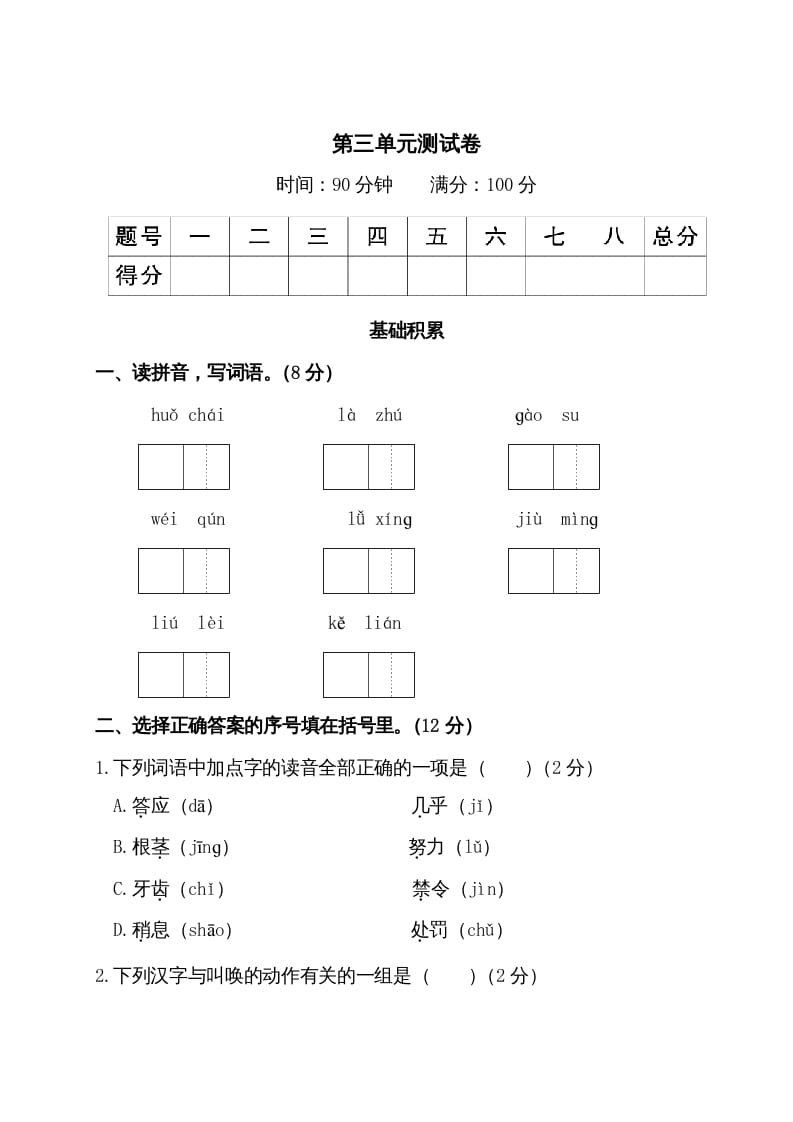 三年级语文上册第三单元测试卷（部编版）-马可蜜蜜题库网