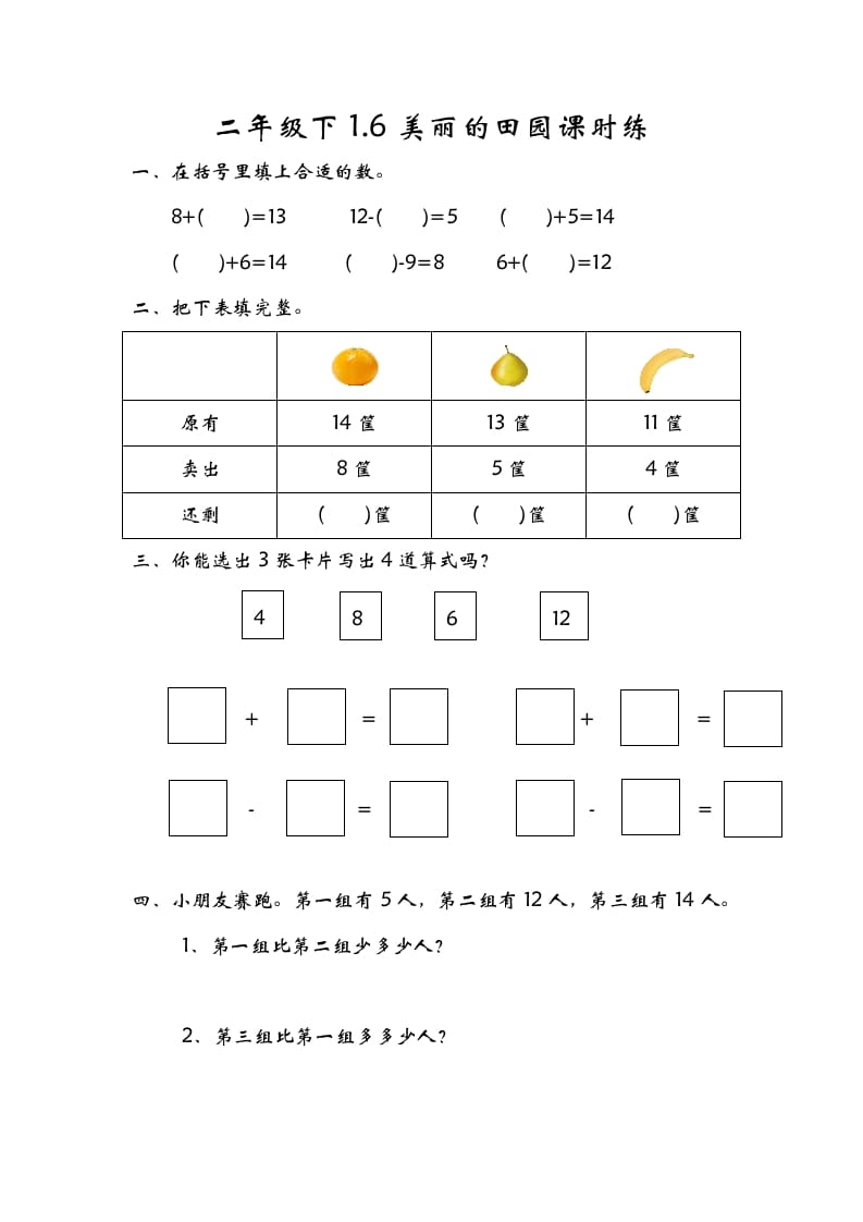 一年级数学下册1.6美丽的田园-马可蜜蜜题库网