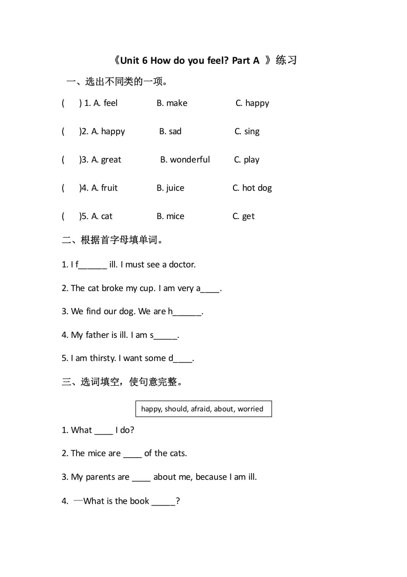 六年级英语上册Unit6howdoyoufeelpartA（秋）（人教版PEP）-马可蜜蜜题库网