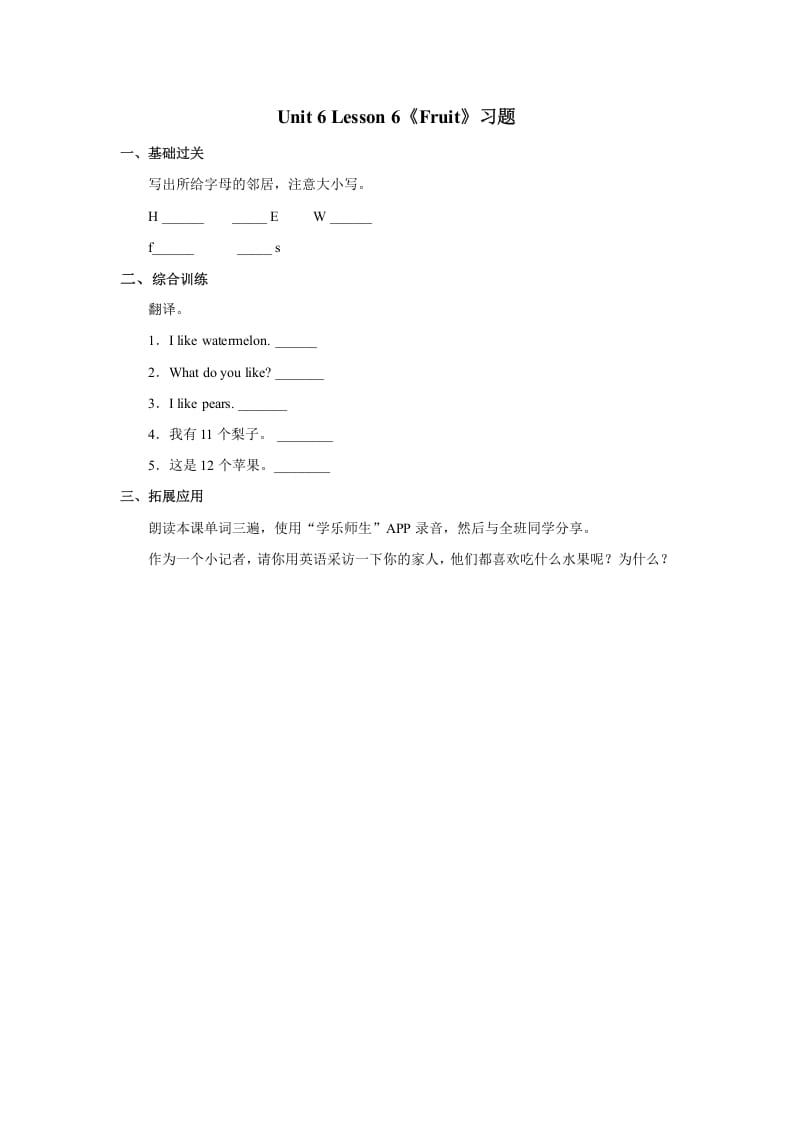 一年级英语上册Unit6lesson6《Fruit》习题（人教一起点）-马可蜜蜜题库网