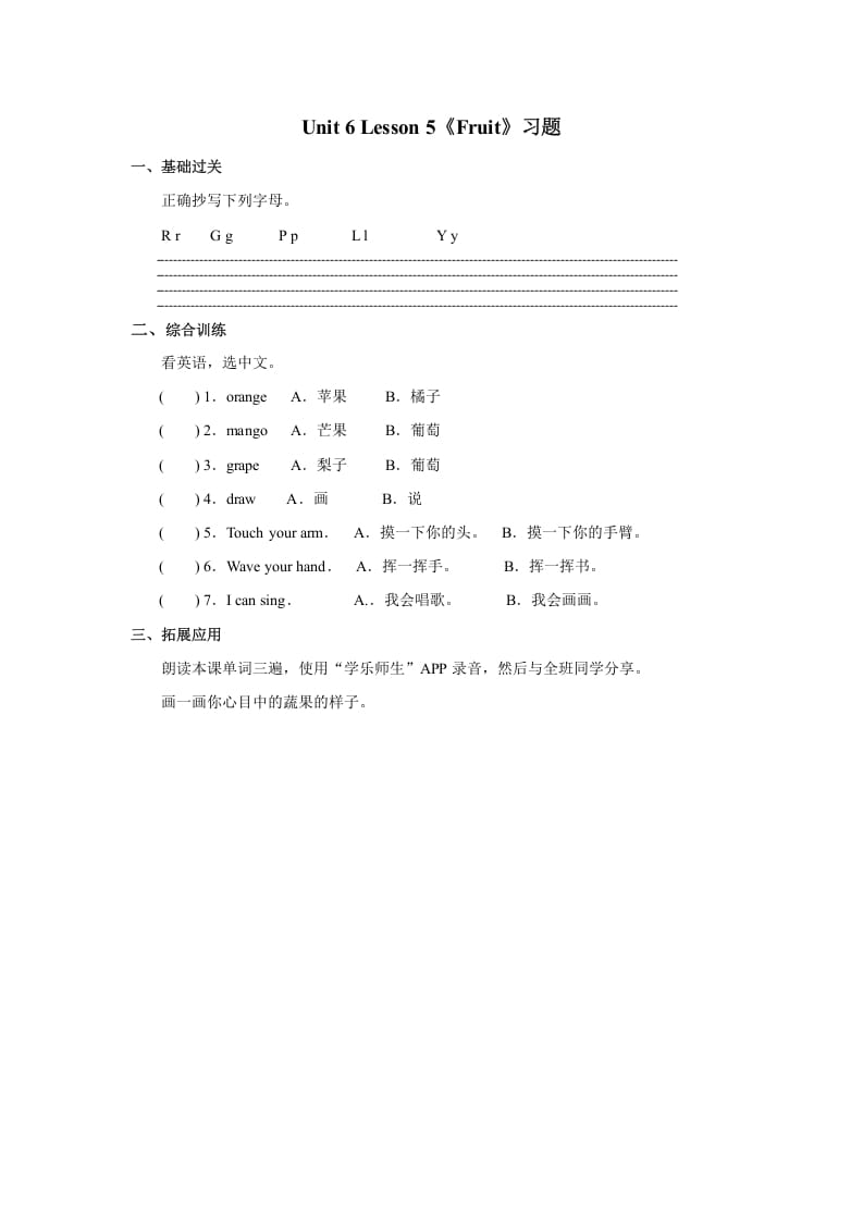 一年级英语上册Unit6习题(7)（人教一起点）-马可蜜蜜题库网