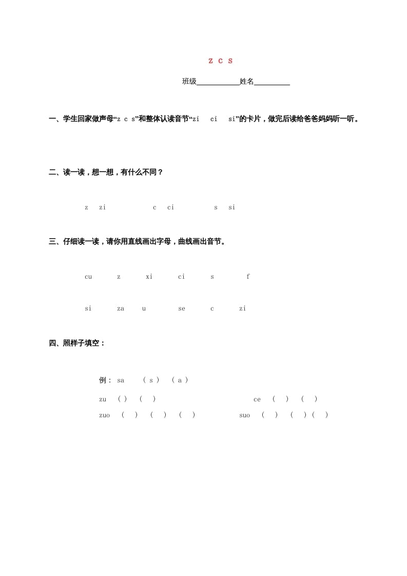 一年级语文上册7.zc练习2（部编版）-马可蜜蜜题库网
