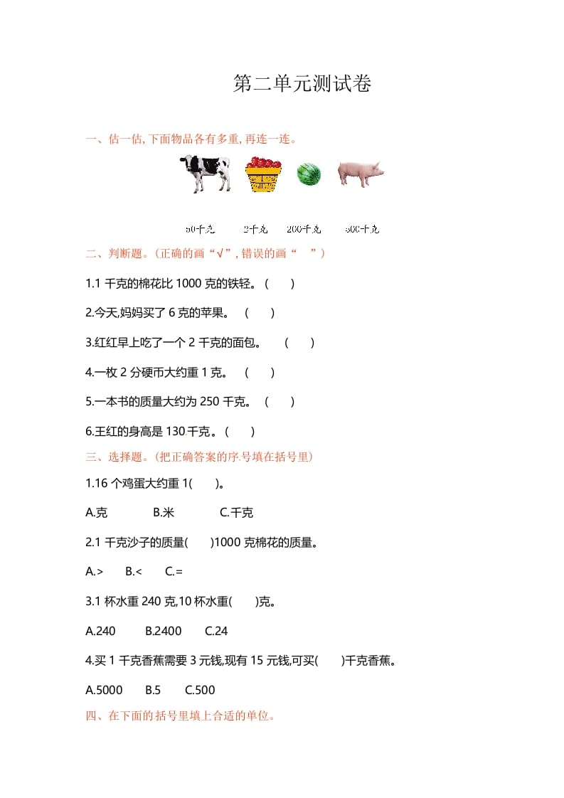 三年级数学上册单元测试卷-第二单元-（苏教版）-马可蜜蜜题库网