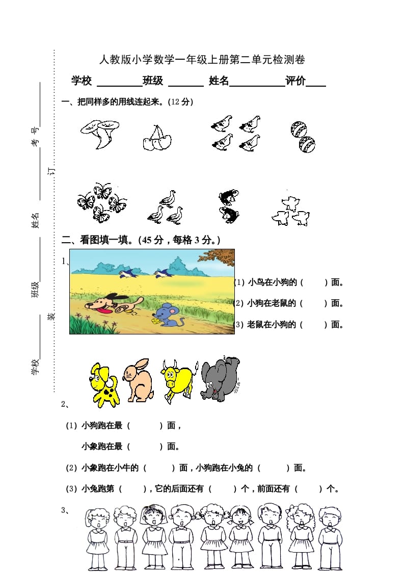 一年级数学上册第2单元检测卷（人教版）-马可蜜蜜题库网