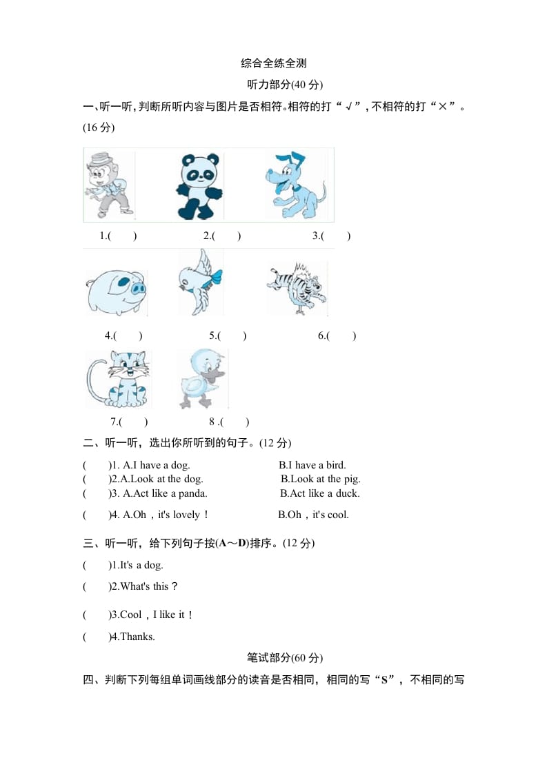三年级英语上册Unit4《Weloveanimals》单元检测及答案1（人教PEP）-马可蜜蜜题库网