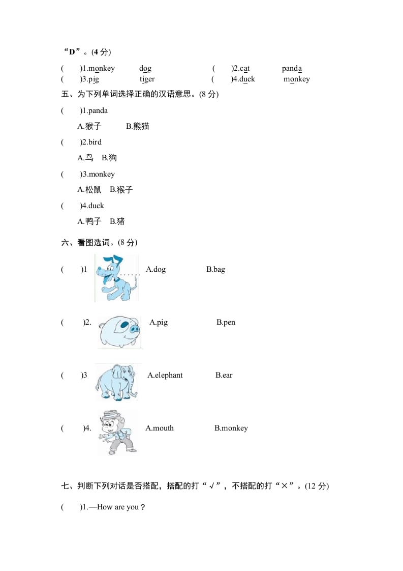 图片[2]-三年级英语上册Unit4《Weloveanimals》单元检测及答案1（人教PEP）-马可蜜蜜题库网