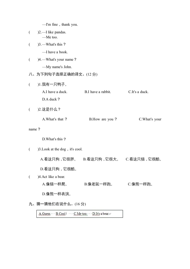 图片[3]-三年级英语上册Unit4《Weloveanimals》单元检测及答案1（人教PEP）-马可蜜蜜题库网