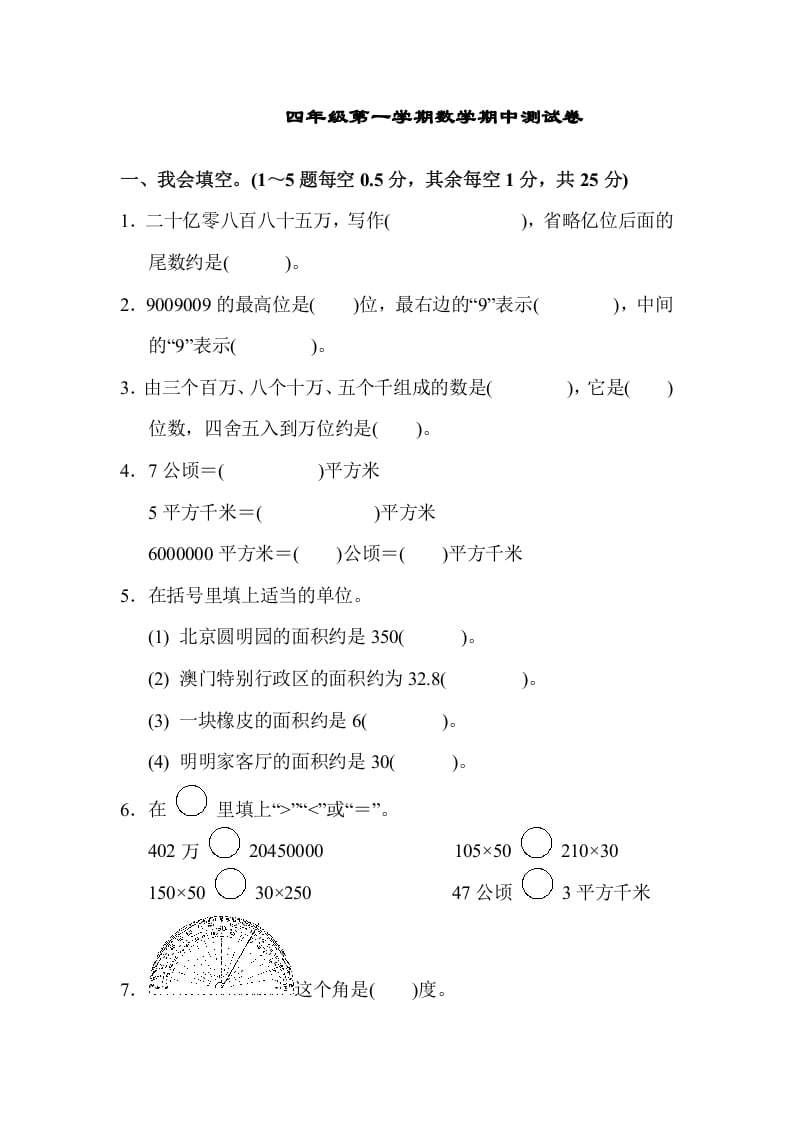 四年级数学上册期中测试卷（人教版）-马可蜜蜜题库网
