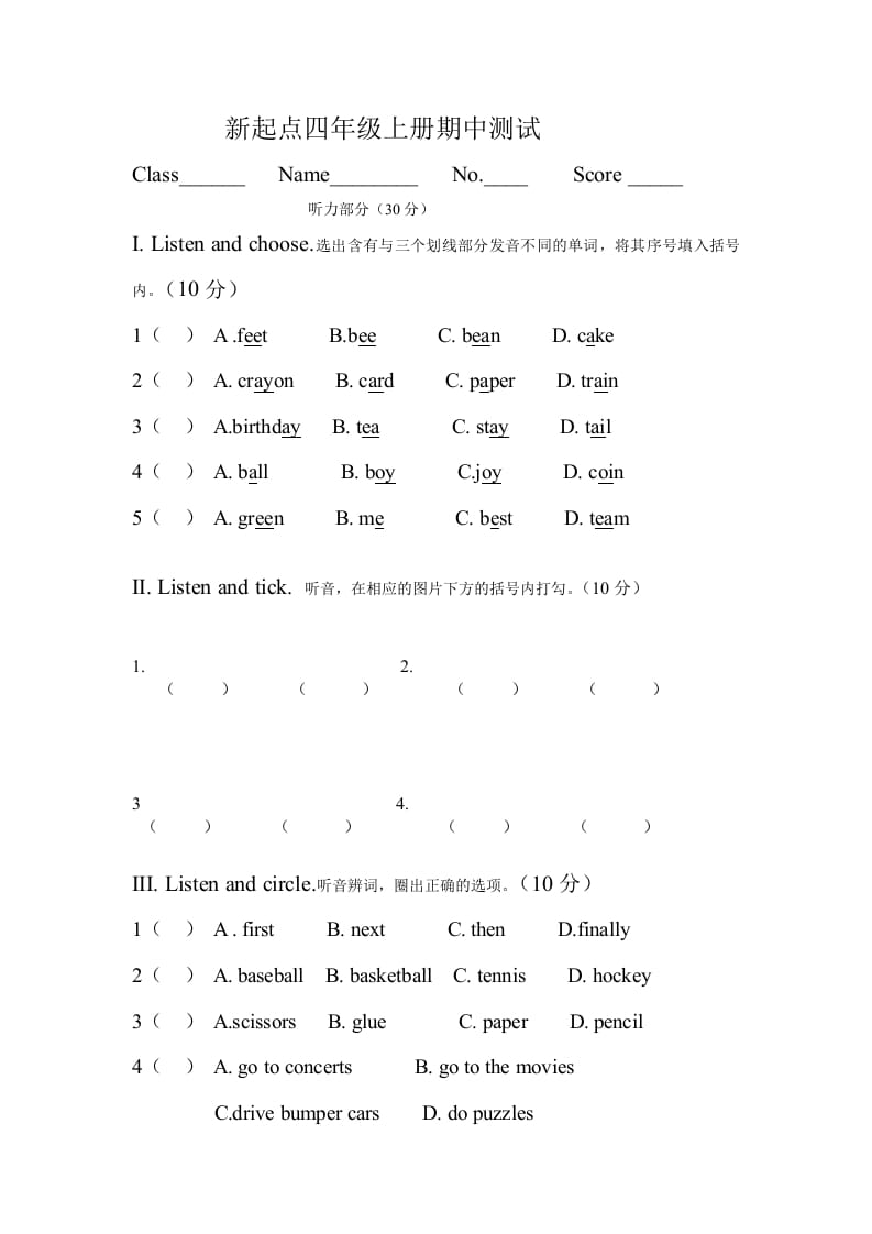 四年级英语上册期中测试题(5)（人教版一起点）-马可蜜蜜题库网