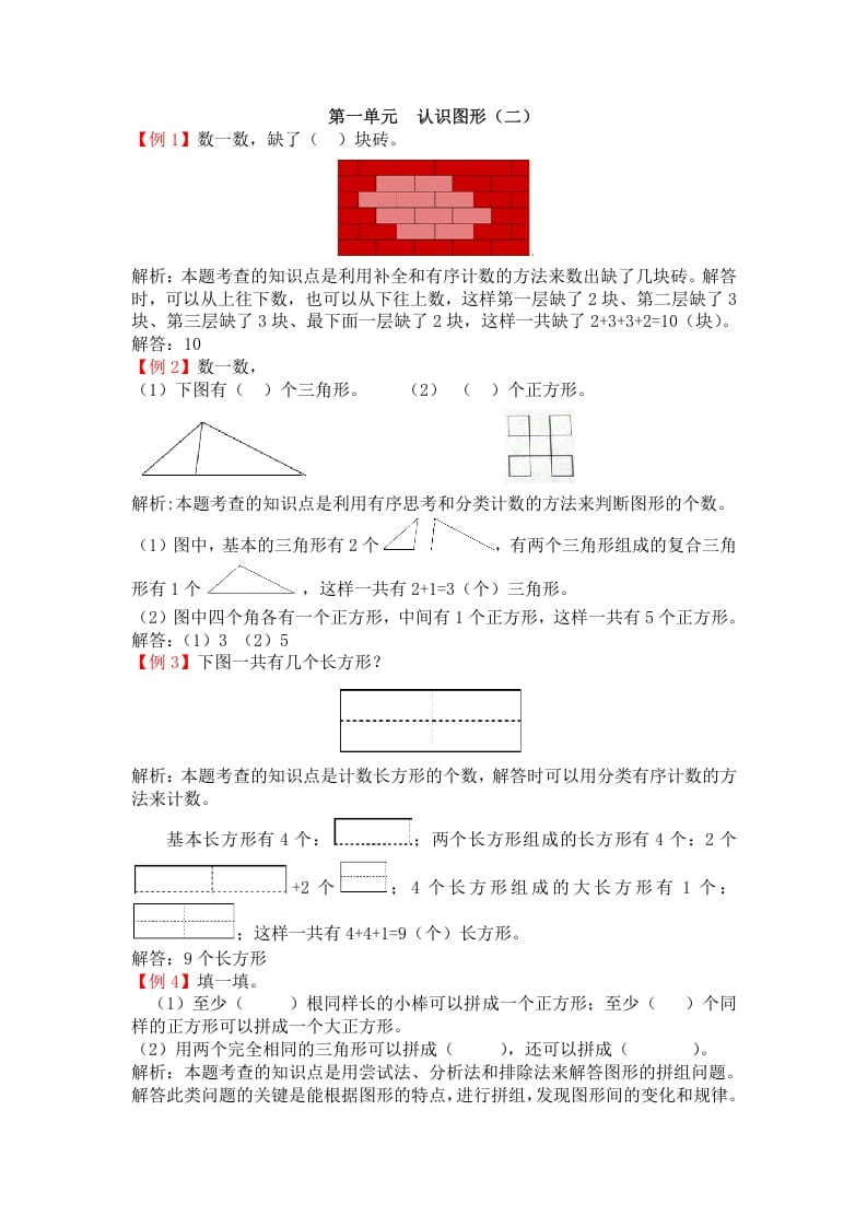 一年级数学下册人教版1年级下-爬坡题-马可蜜蜜题库网