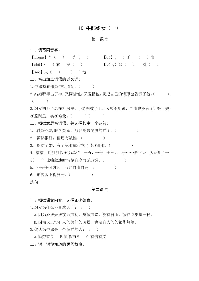 五年级语文上册牛郎织女（一）（部编版）-马可蜜蜜题库网