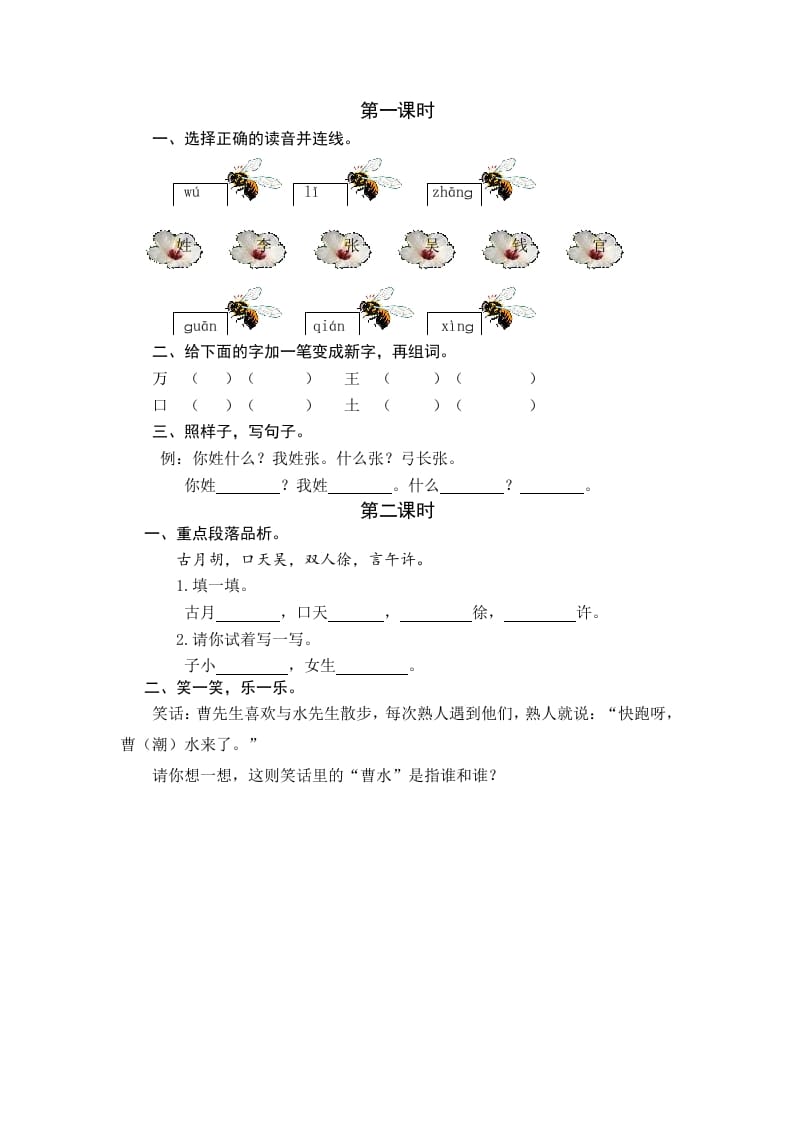 一年级语文下册识字2姓氏歌课时练-马可蜜蜜题库网