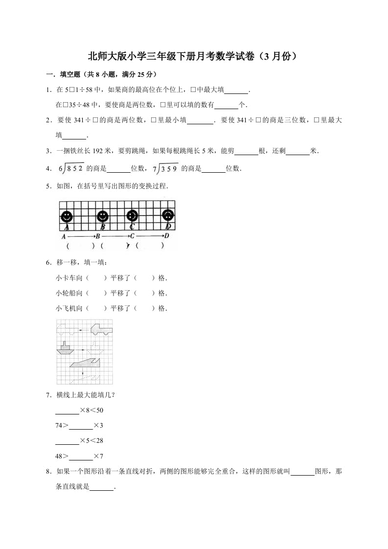 三年级数学下册试题月考试卷2北师大版（3月份）（有答案）-马可蜜蜜题库网