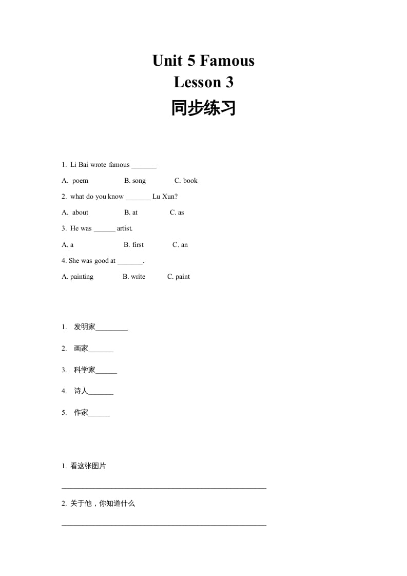 六年级英语上册同步练习Unit5Leson3（人教版一起点）-马可蜜蜜题库网
