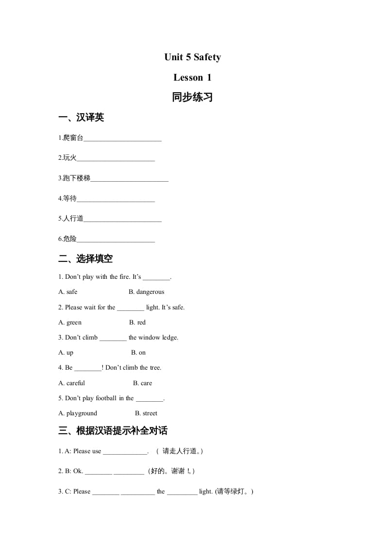 四年级英语上册Unit5SafetyLesson1同步练习3（人教版一起点）-马可蜜蜜题库网