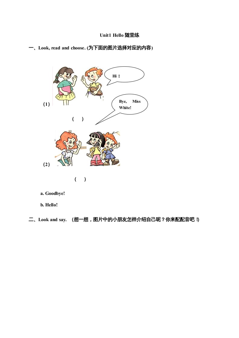 三年级英语上册Unit1Hello随堂练（人教PEP）-马可蜜蜜题库网