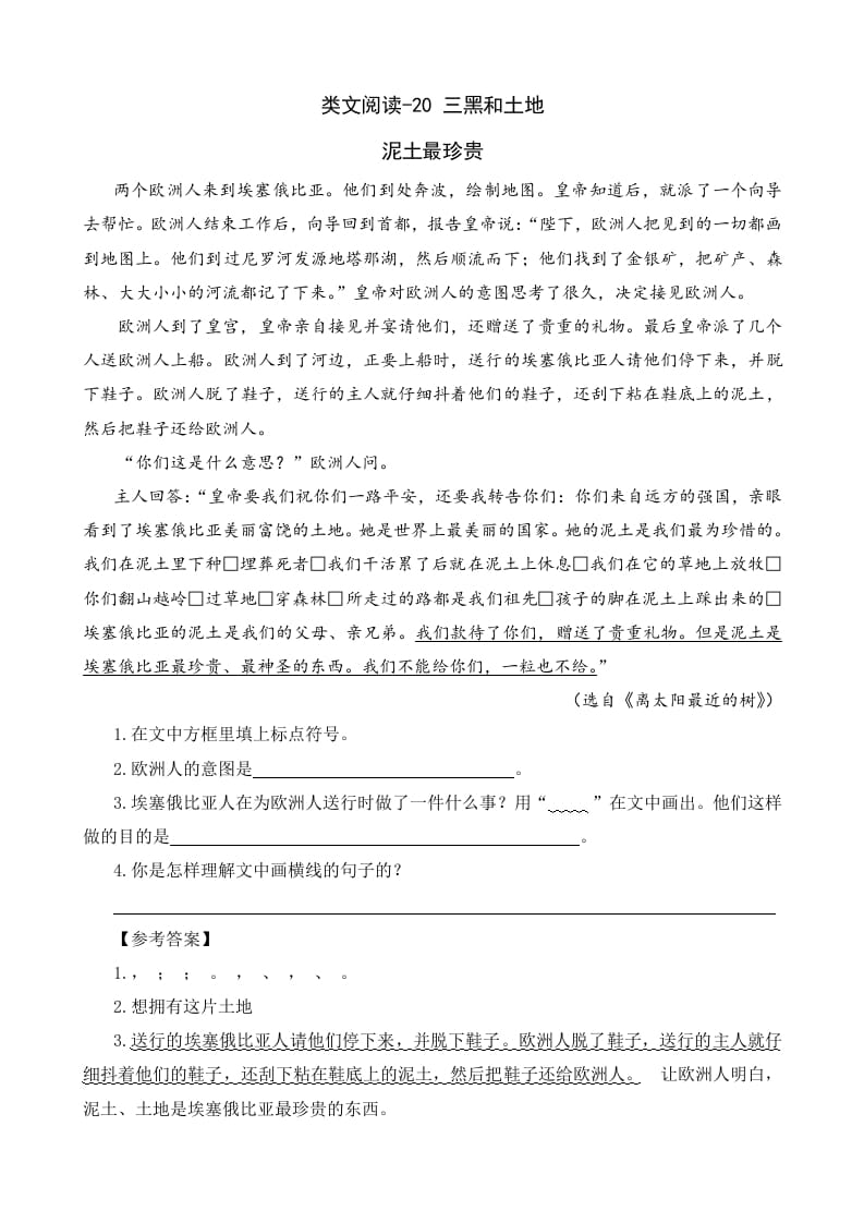 六年级语文上册类文阅读20三黑和土地（1）（部编版）-马可蜜蜜题库网