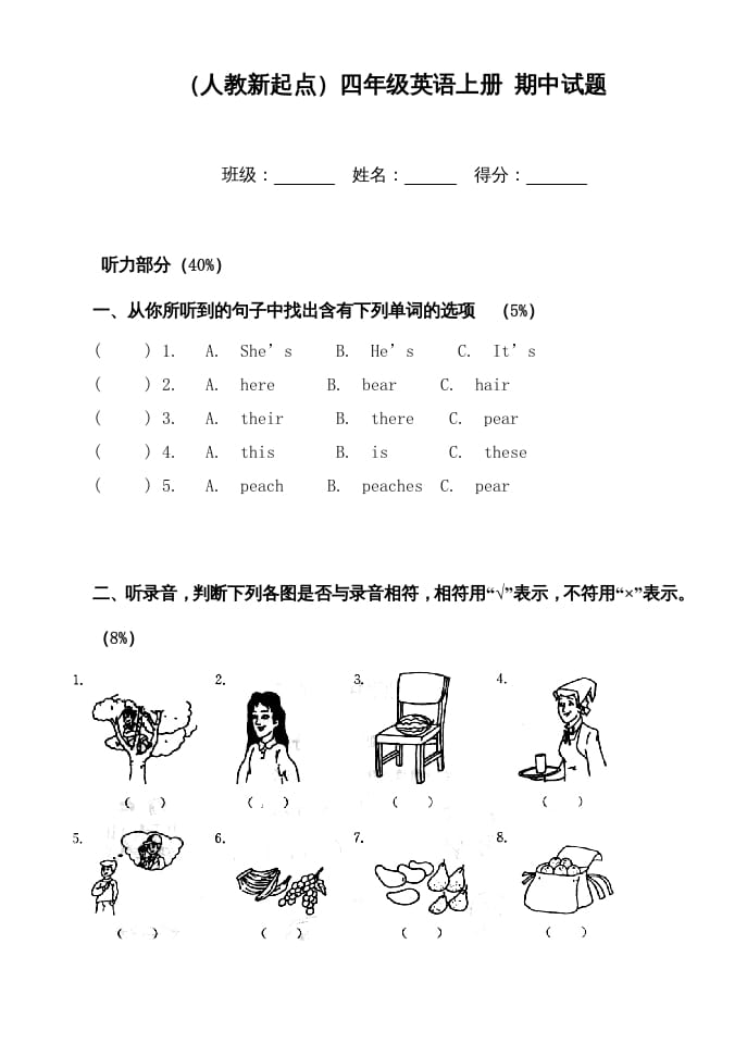 四年级英语上册期中测试题(2)（人教版一起点）-马可蜜蜜题库网