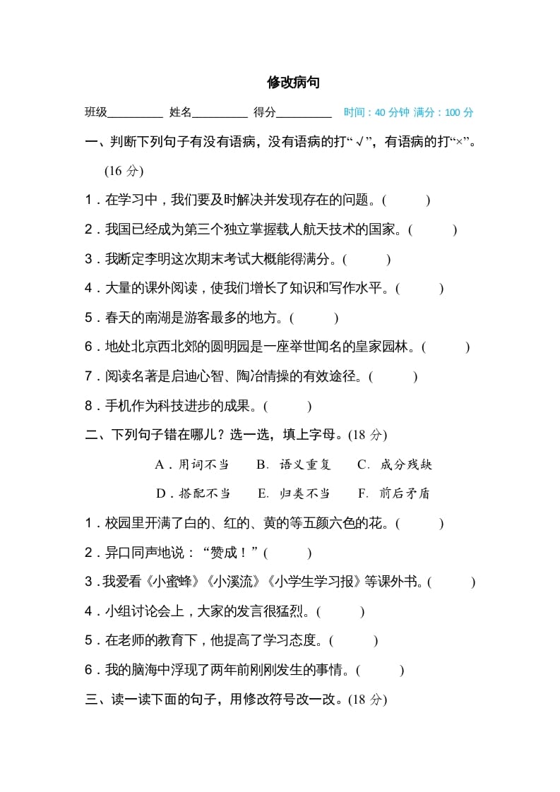 五年级语文上册修改病句（部编版）-马可蜜蜜题库网