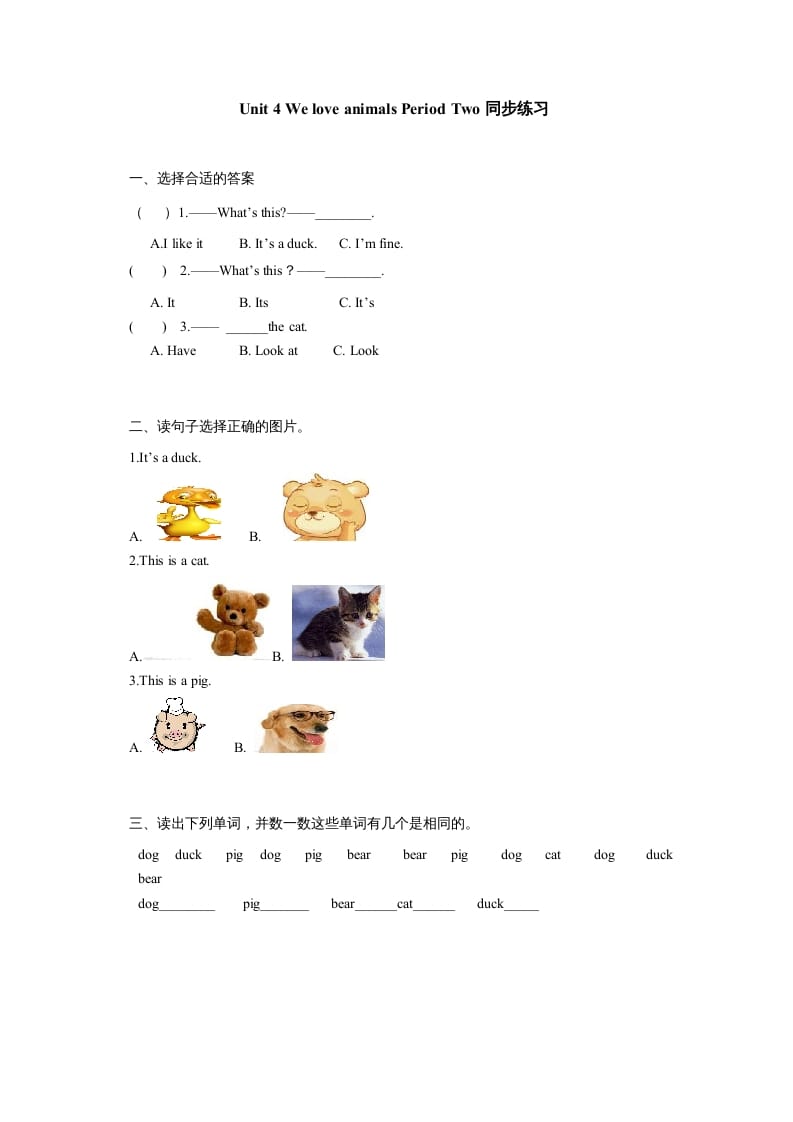 三年级英语上册Unit4《Weloveanimals》第2课时同步练习（人教PEP）-马可蜜蜜题库网