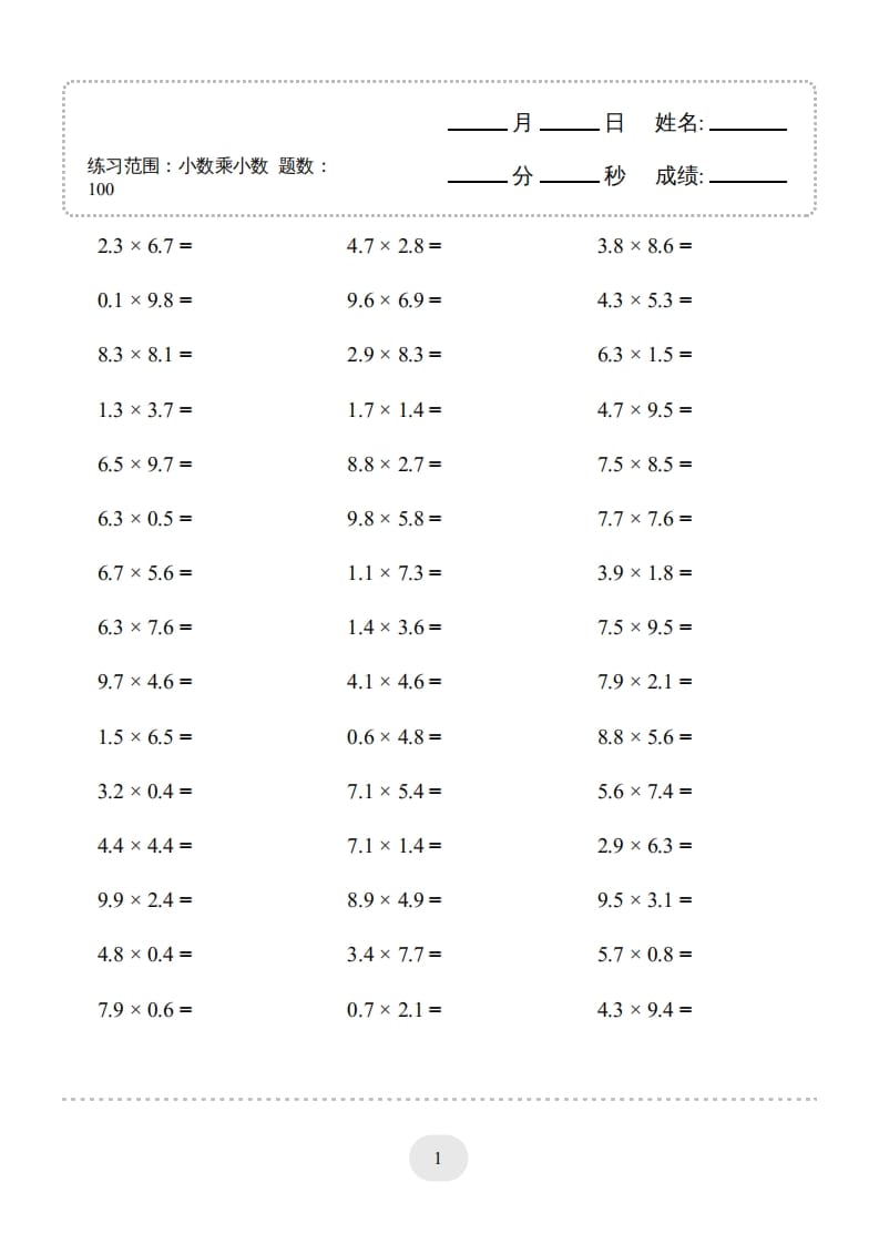 五年级数学上册▲口算题（小数乘小数）连打版1000题（人教版）-马可蜜蜜题库网