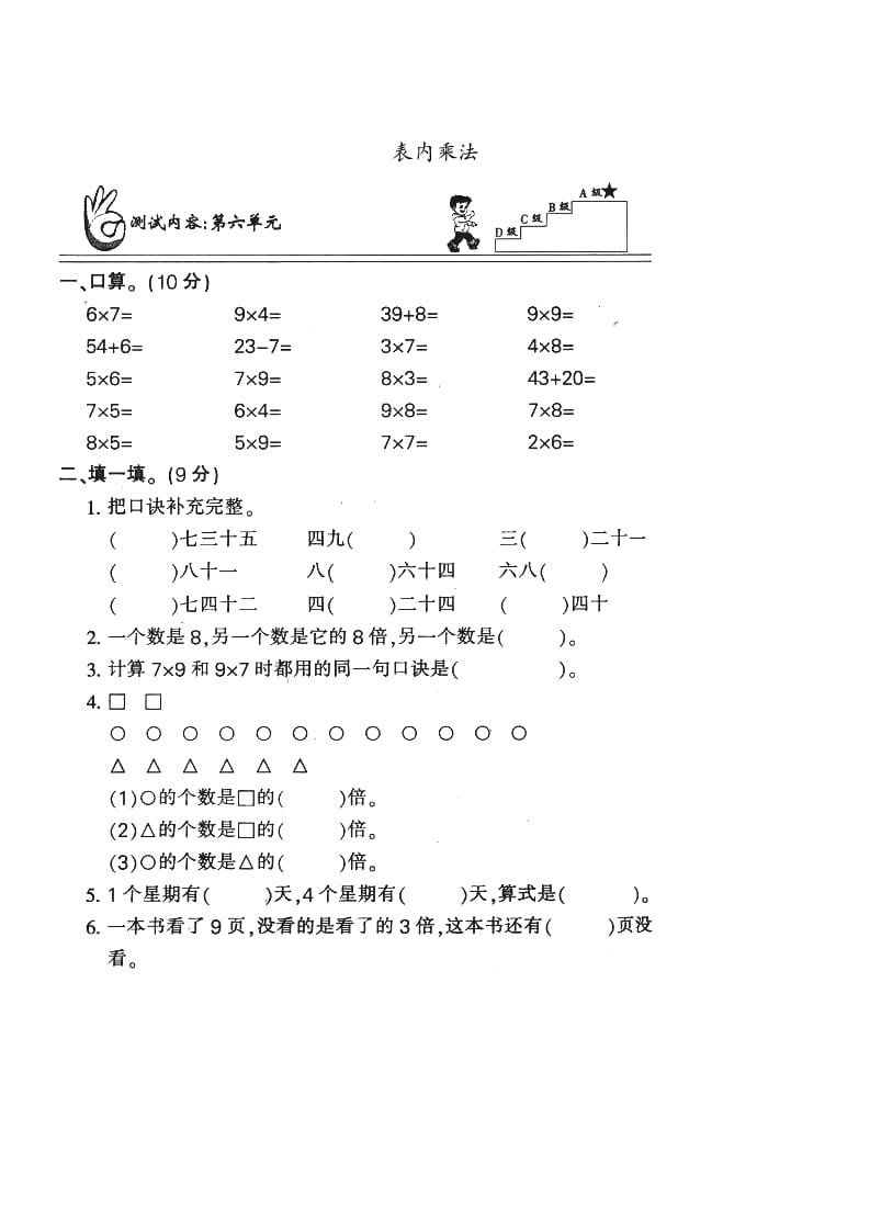 二年级数学上册表内乘法（苏教版）-马可蜜蜜题库网
