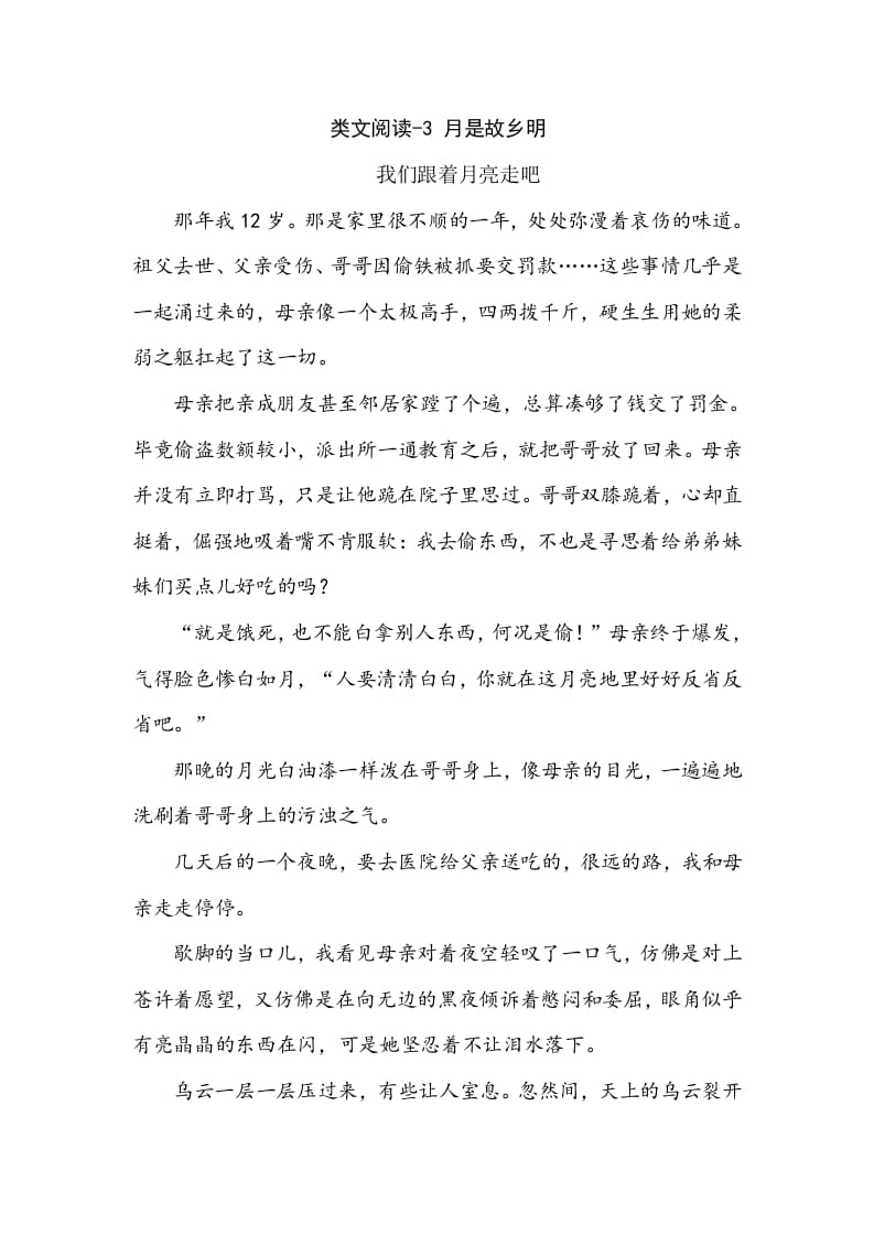 五年级数学下册类文阅读-3月是故乡明-马可蜜蜜题库网