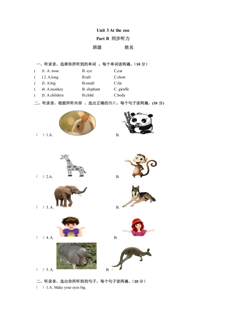 三年级英语下册Unit3AtthezooPartB同步听力训练人教PEP版-马可蜜蜜题库网