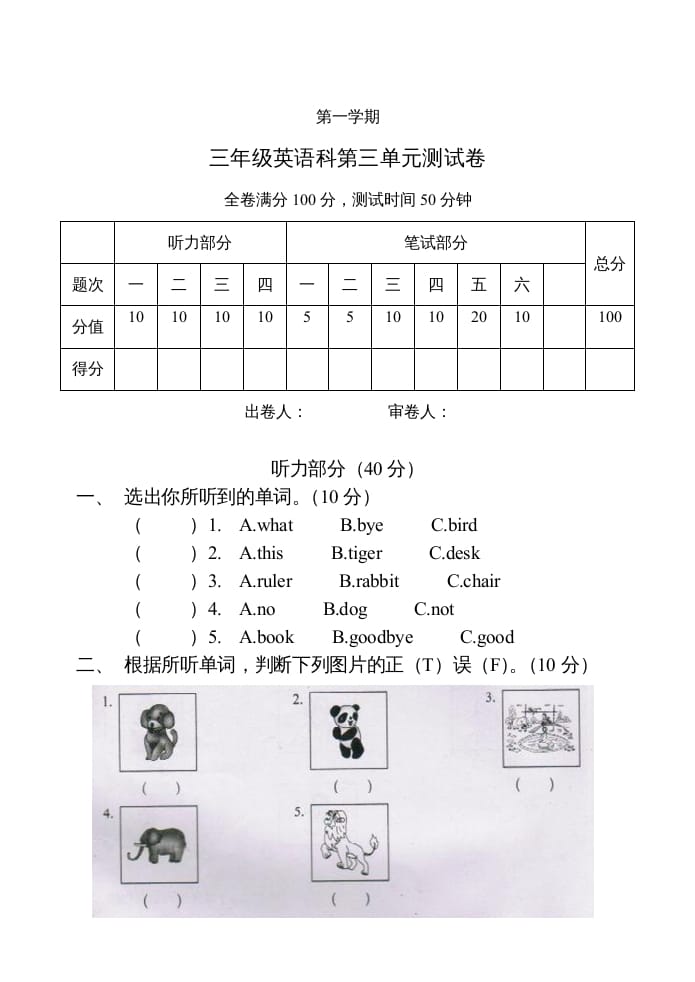 三年级英语上册Unit3单元测试卷及答案（人教PEP）-马可蜜蜜题库网