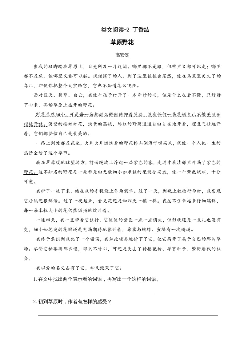六年级语文上册类文阅读2丁香结（1）（部编版）-马可蜜蜜题库网